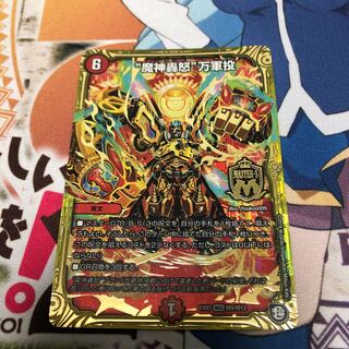 即日発送 デュエマ マジゴッドマグナ 1枚の通販 バニラソルト〈プロフ