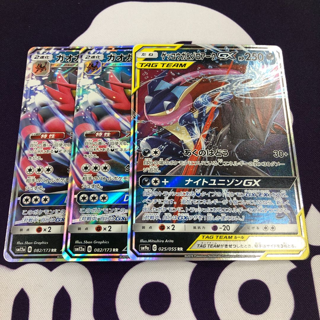 ガオガエンGX ゲッコウガ&ゾロアークGX  RR SM