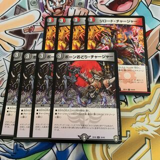 ボーンおどり・チャージャー&リロード・チャージャー 各4枚