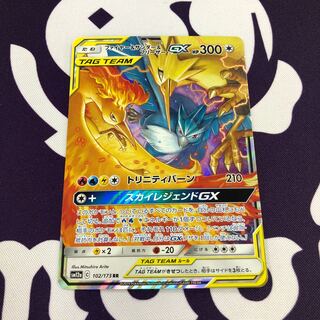 ファイヤー＆サンダー＆フリーザーGX RR SM 1枚の通販 水土日祝休@magi