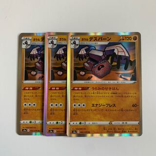 ガラルデスバーン R