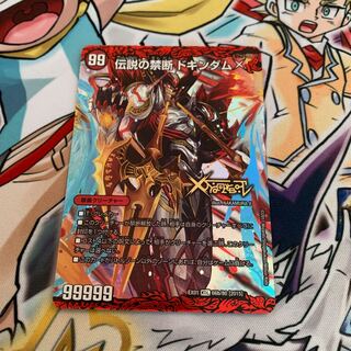 禁断 -封印されしX-｜伝説の禁断 ドキンダムX 1枚