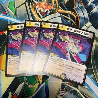 猟奇と耽美の人形劇 4枚