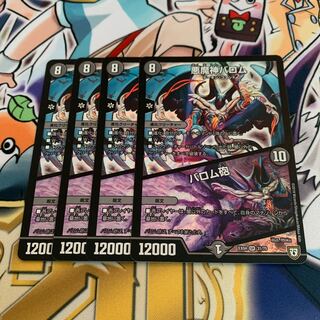 悪魔神バロム｜バロム砲　4枚