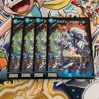 アクアン・メルカトール　4枚