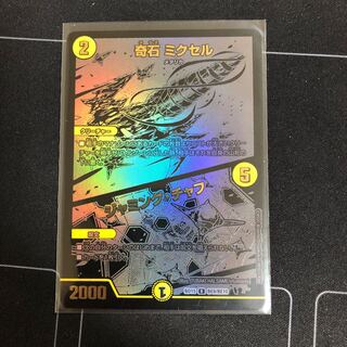 奇石 ミクセル｜ジャミング・チャフ