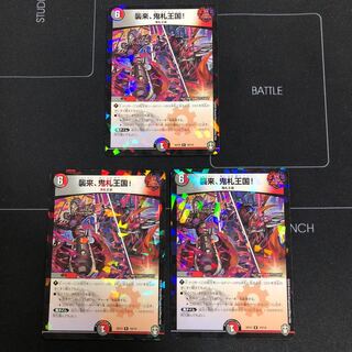 襲来、鬼札王国! R-foil×3