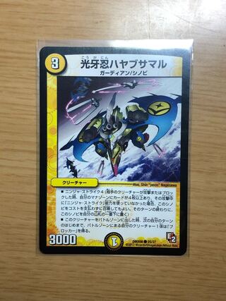 光牙忍ハヤブサマル