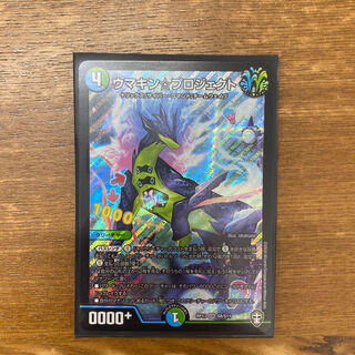 最終値引き！ウマキン☆プロジェクト