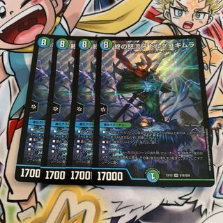 終の怒流牙 ドルゲユキムラ　4枚