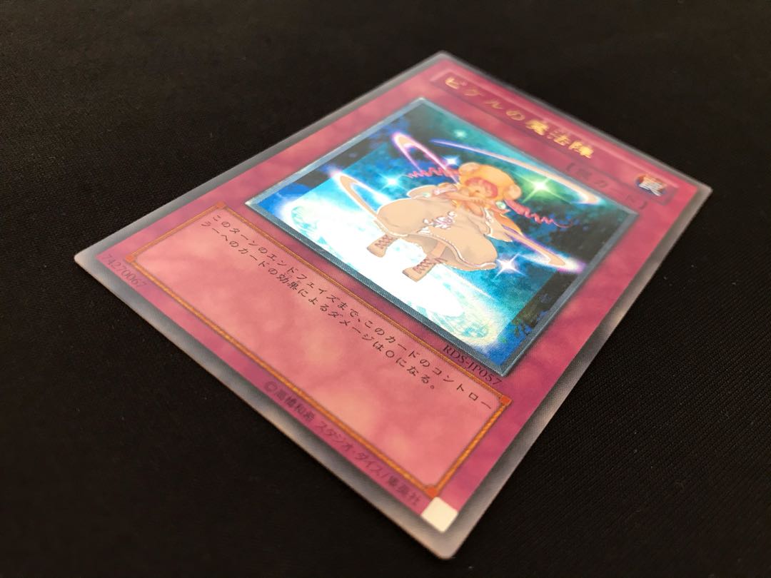 ピケルの魔法陣 レリーフ