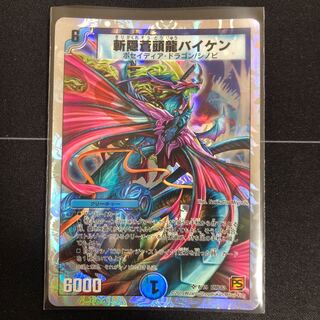 斬隠蒼頭龍バイケン