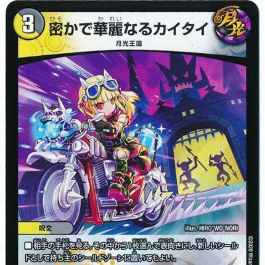 【最安値】密かで華麗なるカイタイ/キンキラ王BOX