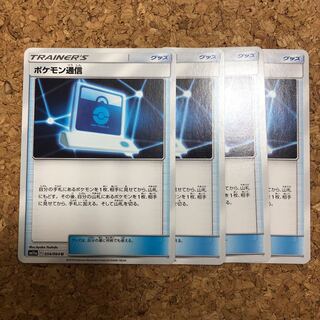 ポケモン通信4まい
