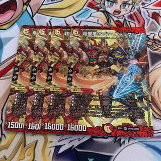 超聖竜シデン・ギャラクシー　4枚