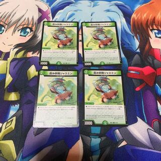 霞み妖精ジャスミン4枚セット