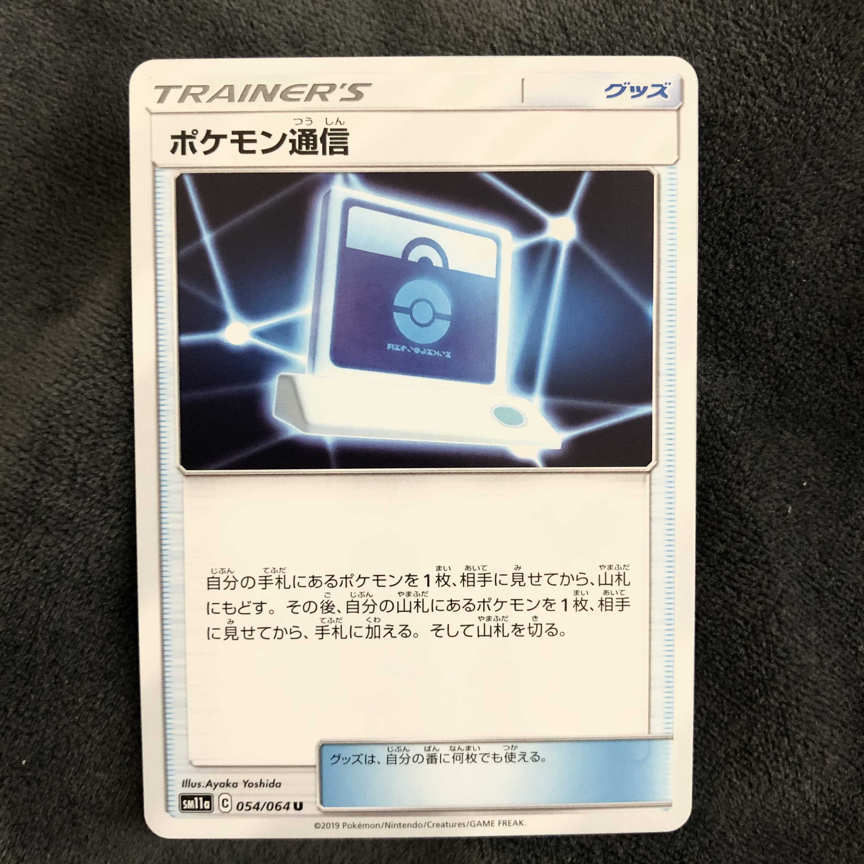 ポケモン通信 U