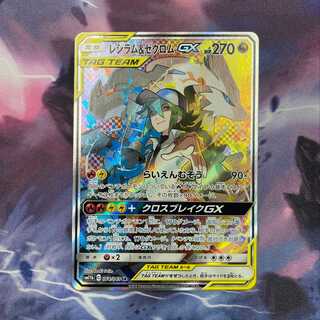 レシラム＆ゼクロムGX　SR