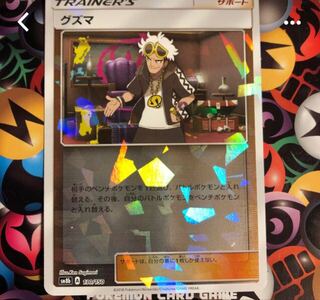 ポケモンカード グズマ ミラー
