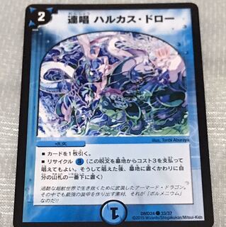 連唱　ハルカス・ドロー