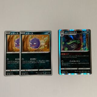 ガラルマタドガス