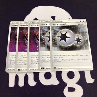 ホラー超エネルギー ツインエネルギー