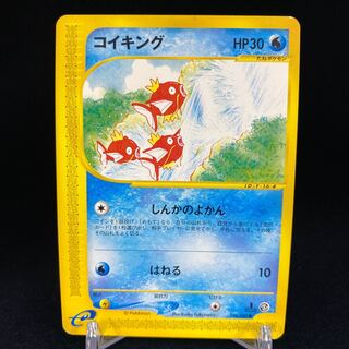 コイキング ポケモンカードe