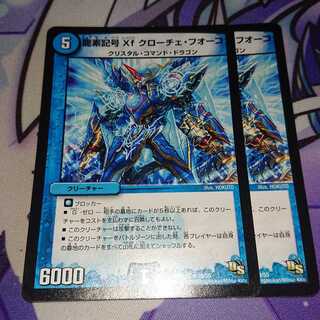 龍素記号Xf クローチェ・フオーコ