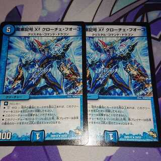 龍素記号Xf クローチェ・フオーコ