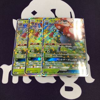 ラフレシアGX RR