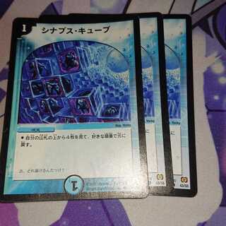 シナプス・キューブ