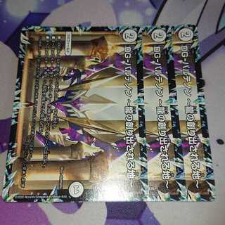 DG-パルテノン -龍の創り出される地-