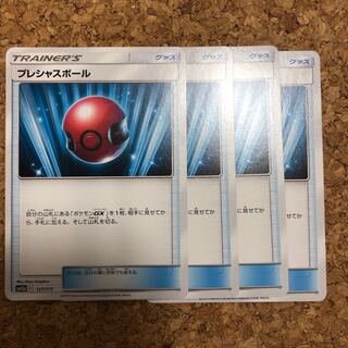 4枚　プレシャスボール