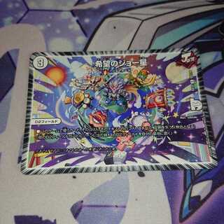 希望のジョー星