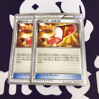 トレーナーズポスト XY 2枚