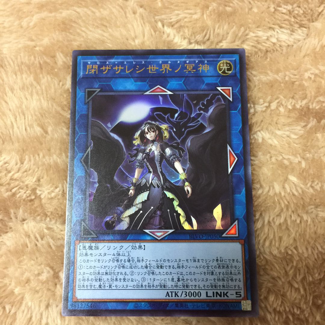 閉ザサレシ世界ノ冥神 ウルトラレア