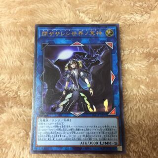 閉ザサレシ世界ノ冥神 ウルトラレア