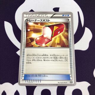 トレーナーズポスト XY