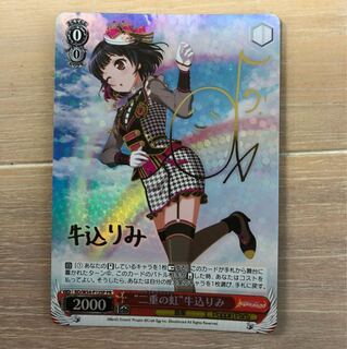 バンドリ 二重の虹 サイン入りカード 牛込りみ