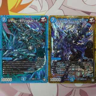 ジョリーザジョルネード 2枚セット