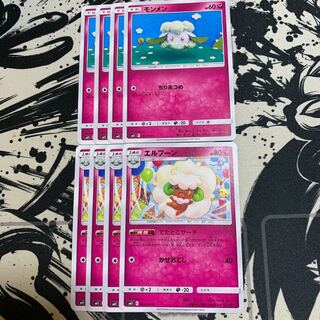 モンメン　エルフーン