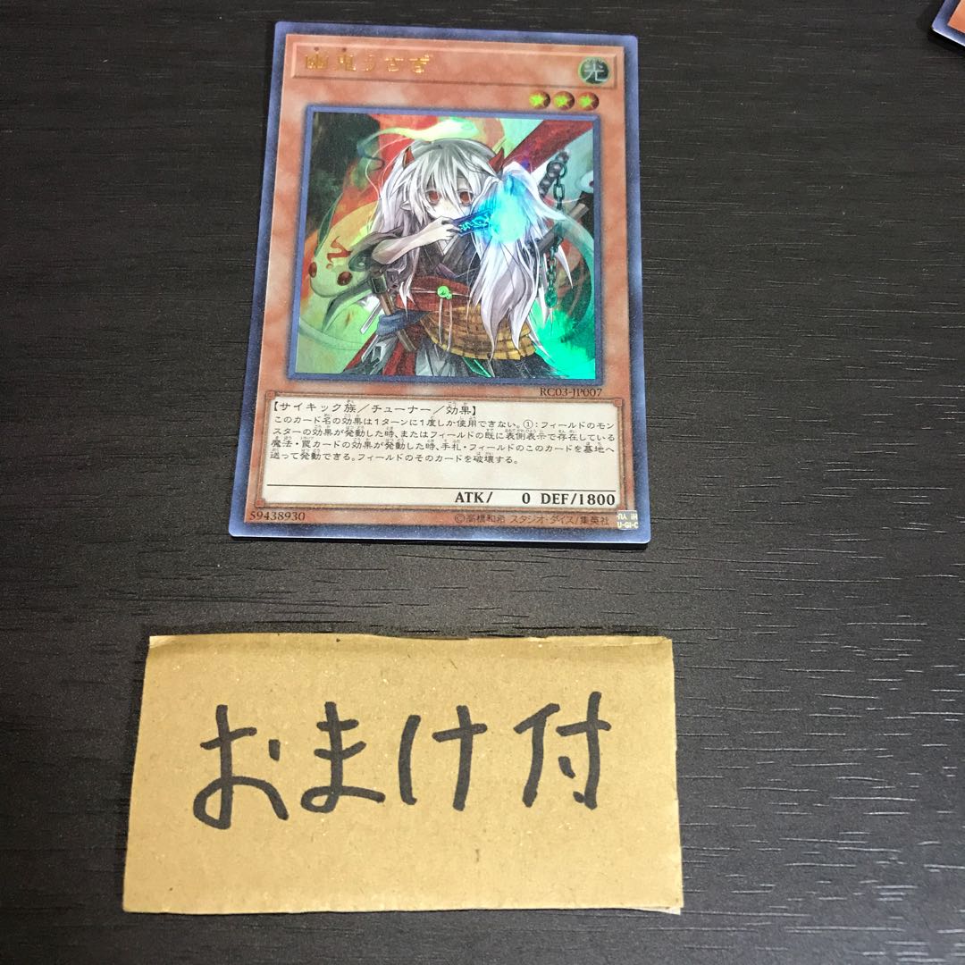 幽鬼うさぎ(既存イラスト) ウルトラレア