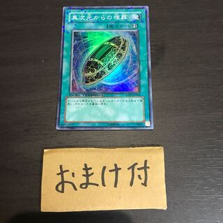 異次元からの埋葬　