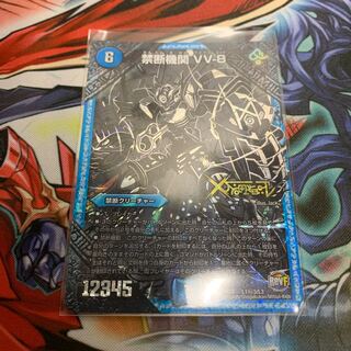 禁断機関VV-8 シク