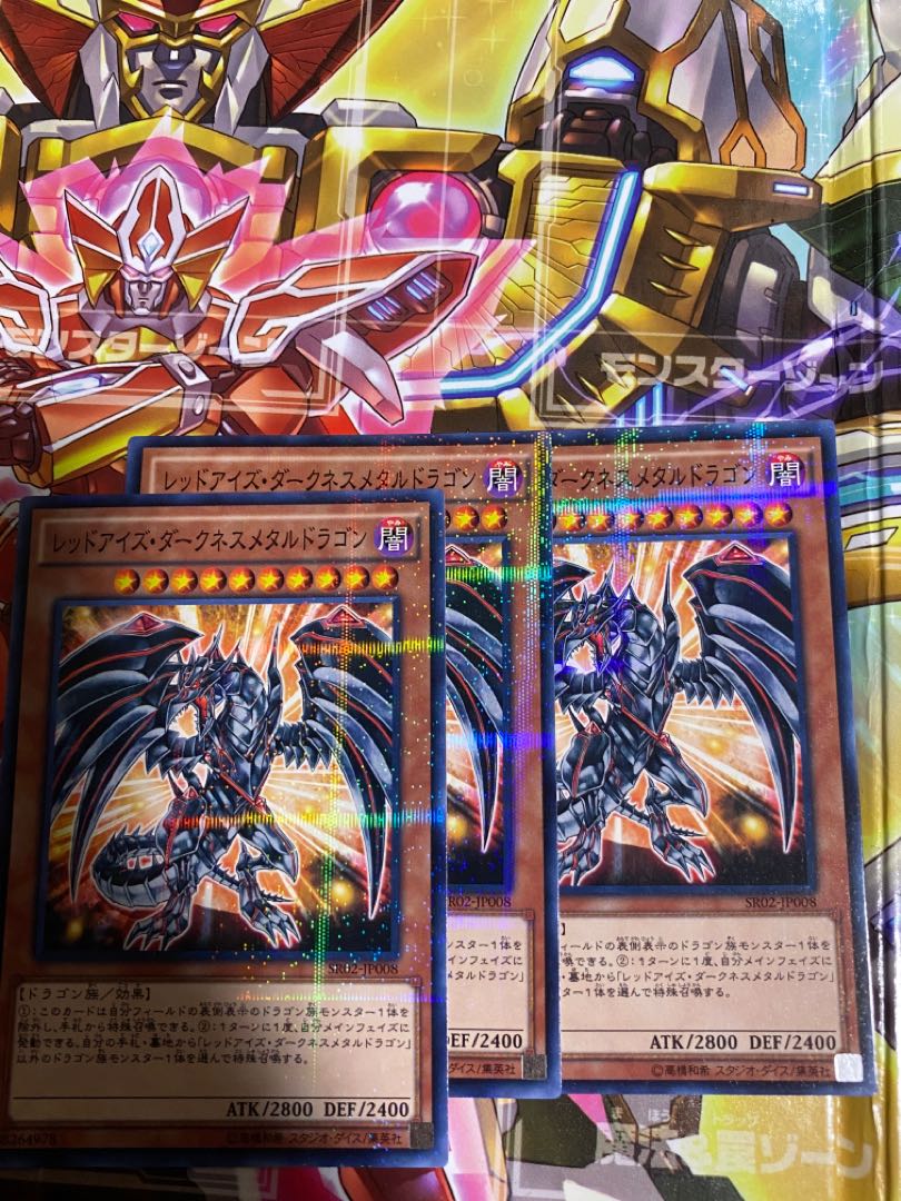 レッドアイズ・ダークネスメタルドラゴン パラレル ノーマル