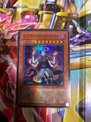 レプティレス・ヴァースキ スーパーレア