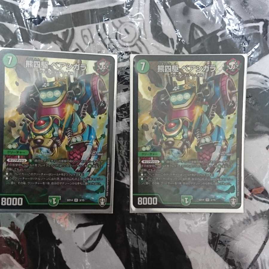 Bear four bears two bear rattles