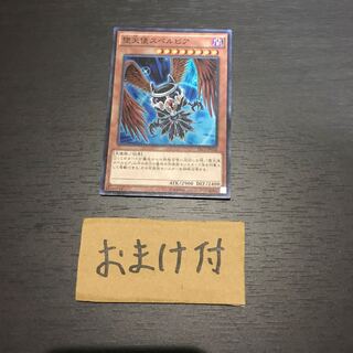 堕天使スペルビア スーパーレア