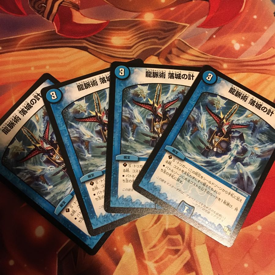 龍脈術 落城の計