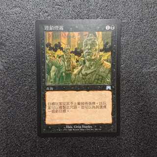 MTG1 煙霧の連鎖 中国語版